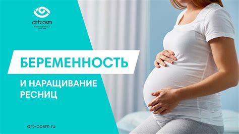 БЕРЕМЕННОСТЬ И НАРАЩИВАНИЕ РЕСНИЦ // СТОИТ ЛИ? - YouTube