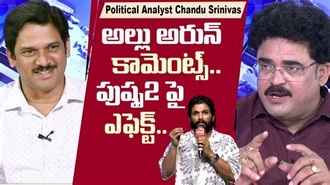 Analyst Chandu Srinivas Reaction On Allu Arjun Speech At Maruthi Nagar