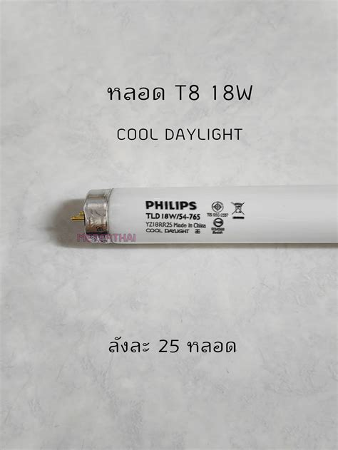 Philips fluorescent นีออนฟิลิปส์ T8 TLD/54 18W Daylight (ราคายกกล่อง ...