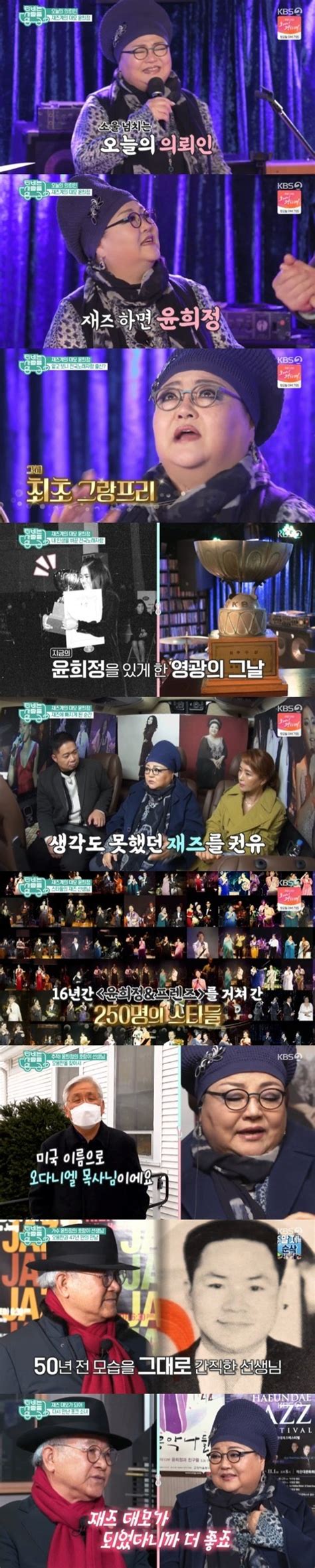 Tv는 사랑을 싣고 윤희정 호랑이 선생님 오용한 Pd와 재회종합 네이트 연예