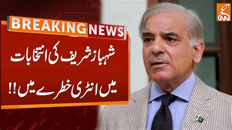 Big Blow To Shehbaz Sharif Breaking News GNN YouTube