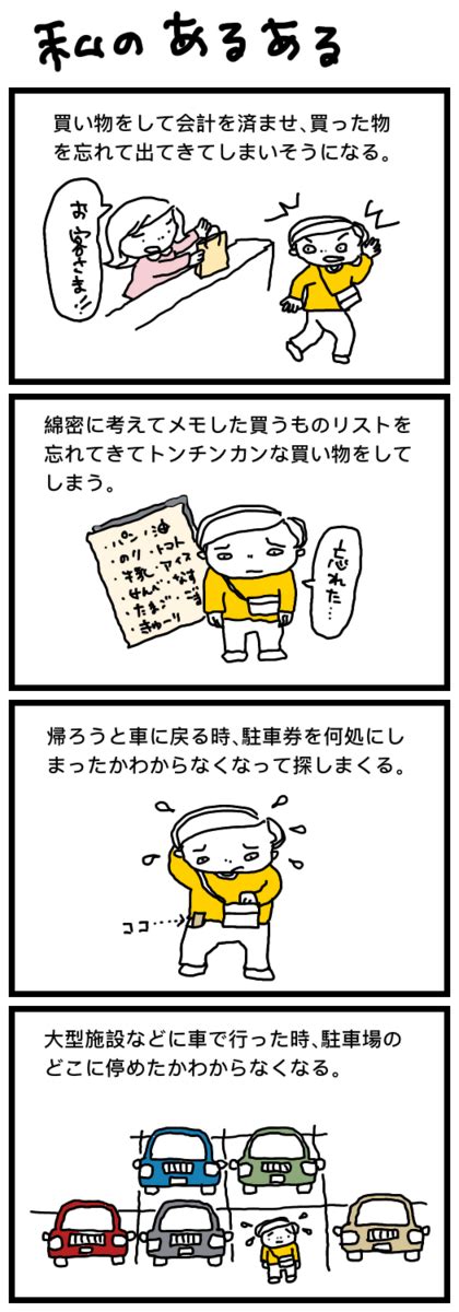 私のあるある Maru ヘタクソ四コマ日記