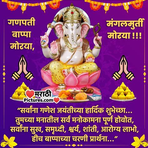 Ganesha Jayanti गणेश जयंती Images Pictures And Graphics