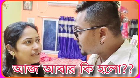 আজ আবার কি নিয়ে বাঁধলো অশান্তিএদিকে মন্দিরা পেলো পায়ে চোট 🥹🥹 Youtube