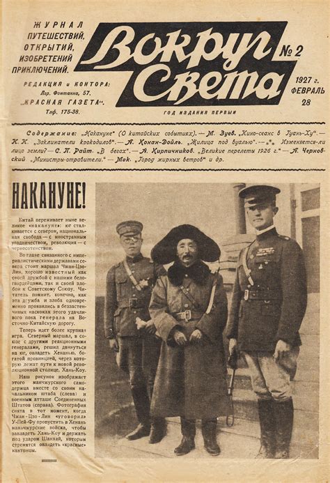 Вокруг света 1927-02_03 | tired_brain | Flickr