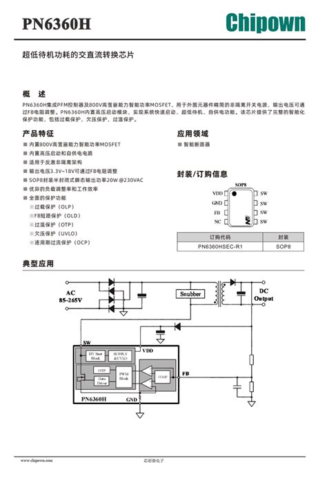 Chipown 无锡芯朋微电子股份有限公司