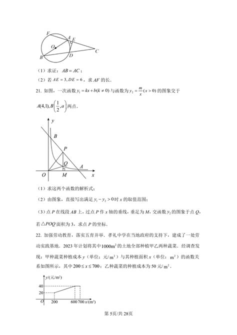 2023年湖北省黄冈市中考数学真题试卷名师详解版 21世纪教育网