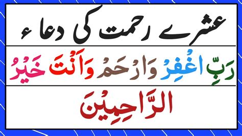 Ramazan Ki Dua Ashra E Rehmat Ki Dua Rabbighfir Dua Ramzan Ke