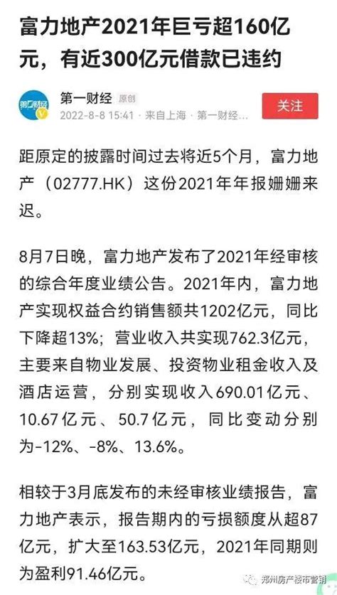 终于，富力也暴雷了！扛不住，不装了！今年以来，多少个地产公司债务违约我们已经记不清了，能记住的也只是，恒大，融创，富力！ 知乎