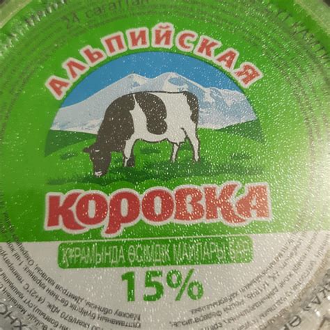 Сметана 15% Альпийская коровка - калорийность, пищевая ценность ⋙ ...