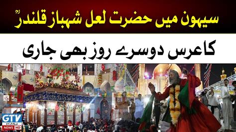 Hazrat Lal Shahbaz Qalandar Urs Celebrations In Sehwan Sharif GTV