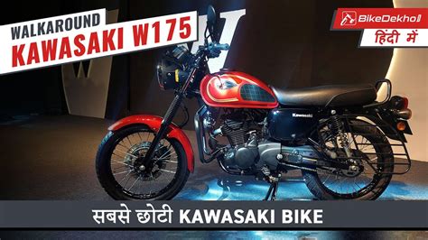 Kawasaki W175 Walkaround Review Kaisi Hai Yeh Single Cylinder