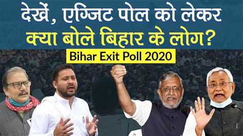 Bihar Exit Poll 2020 Watch Bihar Public Opinion On Exit Poll Watch Video Bihar Exit Poll