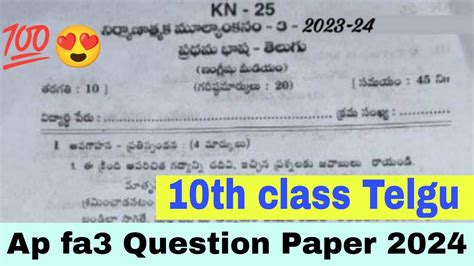 Ap 10th Class Telugu Fa3 Question Paper 2024 With Answers 10th Fa3