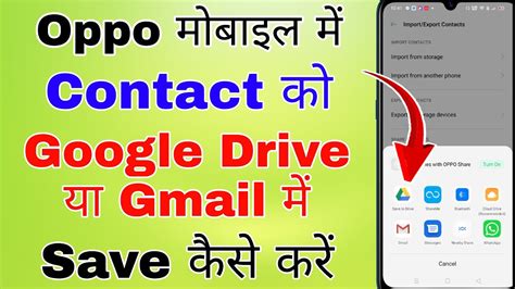 Oppo Mobile Me Contact Number Ko Gmail Me Kaise Save Kare Gmail Me