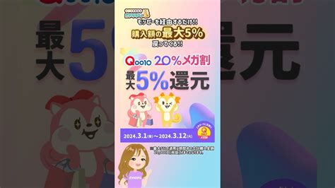 Qoo10 20％メガ割開催！今ならモッピー経由のご利用で商品金額合計の最大5還元！ ポイ活するならモッピー｜ポイントサイトの副業で副