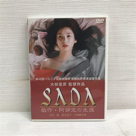 Y0630a2 Sada 戯作 阿部定の生涯 Dvd セル版 Shv松竹ホームビデオ 邦画 西澤裕子 黒木瞳 椎名鉄平 片岡鶴太郎 嶋田