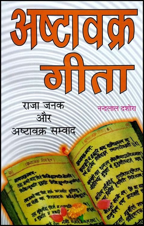 Ashtavakra Geeta [hindi] By Nandlal Dashora Bookkish India