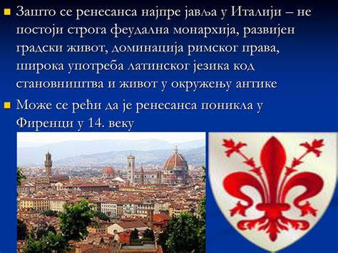Хуманизам и ренесанса. - ppt scaricare