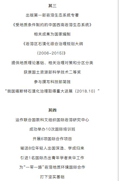 I自然全媒体科技领军人才之中国地质科学院岩溶地质研究所曹建华中国地质调查局岩溶地质研究所