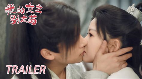 Ep10 预告 Trailer 五皇子被刺跌落湖中，九公主告白【我的女主别太萌 My Queen】 Youtube