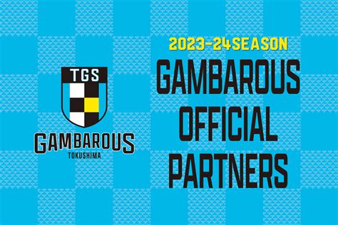 2023-24シーズン オフィシャルパートナー契約締結のお知らせ（2023/9/5時点） | 徳島ガンバロウズ