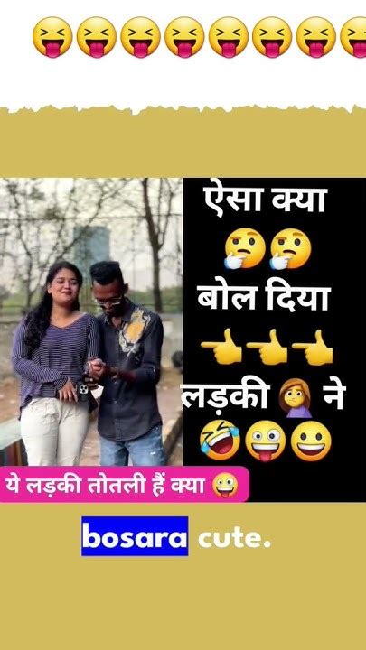 क्या बोल दिया लड़की ने 😝😝😝😝 Shorts Funny Viral Youtubeshorts