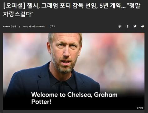 오피셜 첼시 그래엄 포터 감독 선임 5년 계약 정말 자랑스럽다 해외축구 에펨코리아