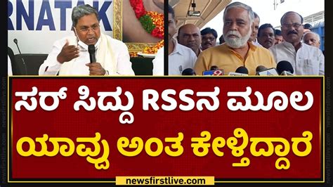 BC Nagesh ಸರ Siddaramaiah RSSನ ಮಲ ಯವದ ಅತ ಕಳತದದರ