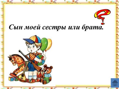 Своя игра "Семья" - презентация онлайн