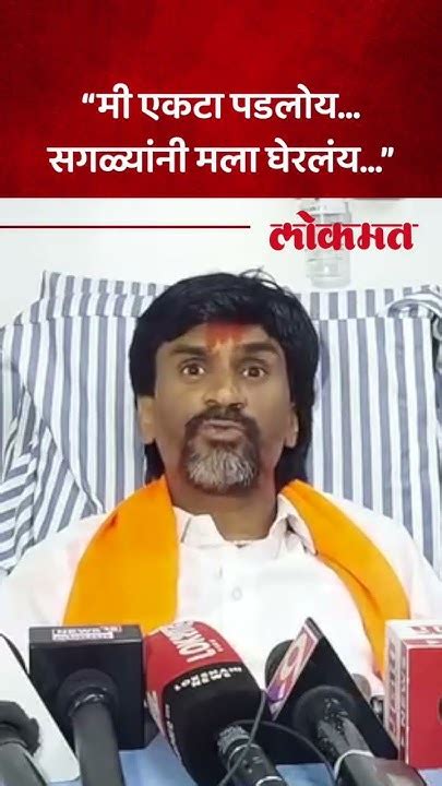 मनोज जरांगे एकटे का पडले कुणी घेरलंय Manoj Jarange Maratha