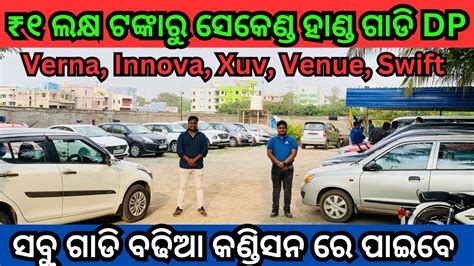 Only 1 Lakh Rupees Second Hand Car Dp Bhubaneswar Used Car Sale