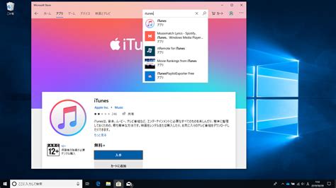 Windows 10で「itunes」を使うには？ Internet Watch