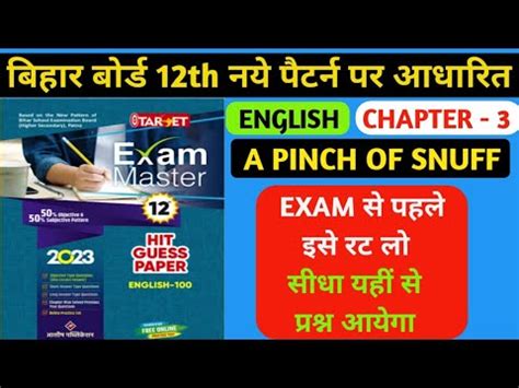 12th English 100 Marks Chapter 3 Top Vvi Objective Question Bihar