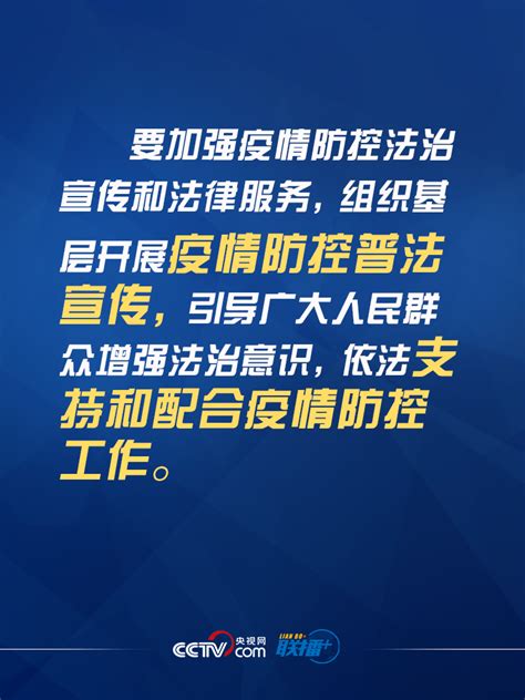 联播 关键时期 习近平指导全民战“疫”依法防控 国内要闻 烟台新闻网 胶东在线 国家批准的重点新闻网站