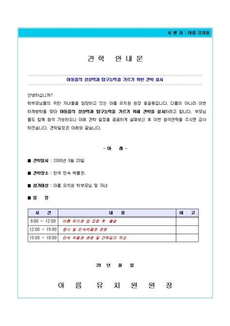 표준 견학 안내문 작성방법 포함 비즈폼 샘플 양식 다운로드