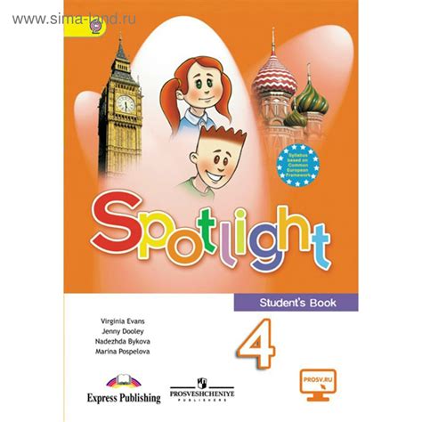 Учебник по английскому языку часть 1: ГДЗ к учебнику Spotlight 4 ...