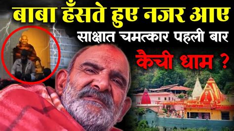 नीम करौली बाबा का साक्षात चमत्कार I Neem Karoli Baba L Srq Minds