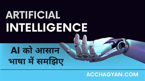 Artificial Intelligence Kya Hai In Hindi Best Guide 2024