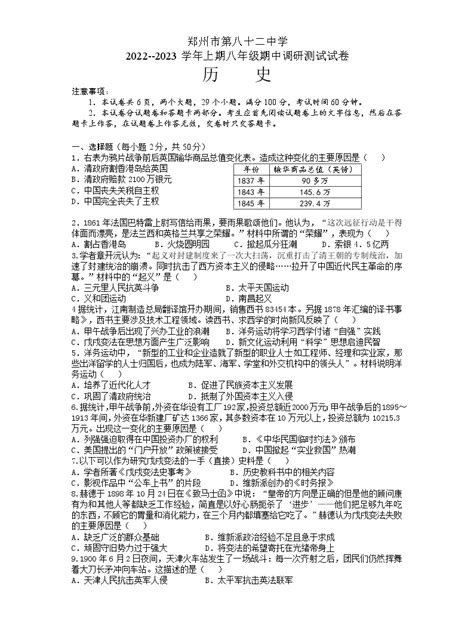 河南省郑州市第八十二中学2022 2023学年八年级上学期期中历史试题（含答案） 教习网试卷下载