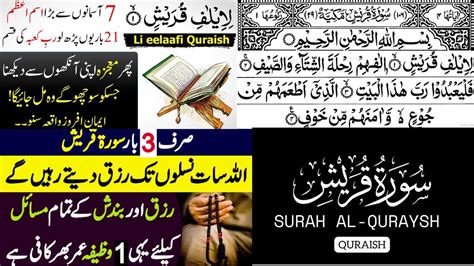 Surah Quraish By Qari Aaar Al Hudhoudi