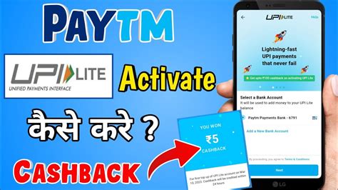 Paytm Upi Lite Activate Kaise Kare How To Activate Paytm Upi Lite