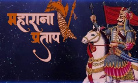 Maharana Jayanti 2023 Know More About Legacy Of Valiant Warrior