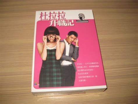 全新大陸劇《杜拉拉升職記》dvd 全劇32集 王珞丹 李光潔 葉童 平凡的職場菜鳥獲得成功的故事 Yahoo奇摩拍賣