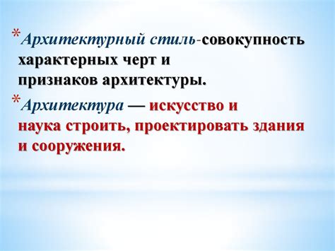 Образы материальной культуры прошлого. Архитектурные стили разных эпох ...