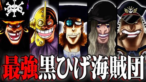 もはや無敵！？判明した能力がチートすぎてヤバい！黒ひげ海賊団の全キャラ徹底解説！【 ワンピース 1063話 最新話 考察 】 ※ジャンプ