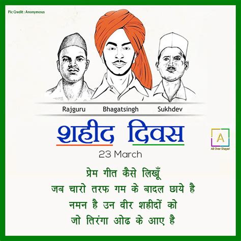 Martyrs Day Motivational Shaheed Diwas Quotes शहीद दिवस 23 March