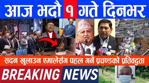 🔴 Breaking News आज भदौ १ गते दिनभर Nepali News Nepal Post