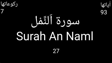 Surah An Naml Recitation Mesmerizing Quranic Verses Powerful