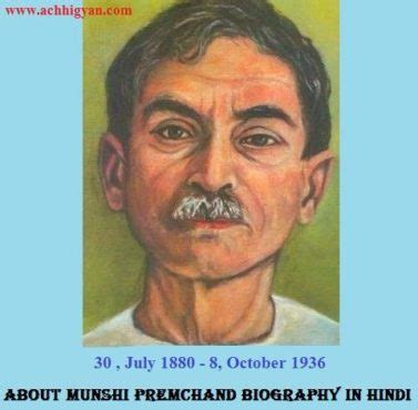 मुंशी प्रेमचंद की जीवनी | About Munshi Premchand Biography In Hindi